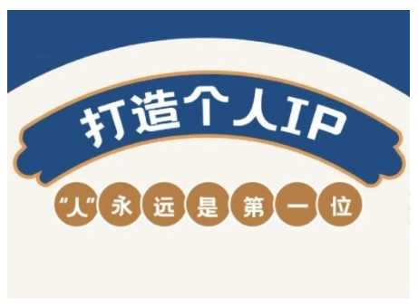 AIP训练营，从定位到实操，带你全方位提升，开启自媒体创富新征程（更新3月）-玩备项目资源网