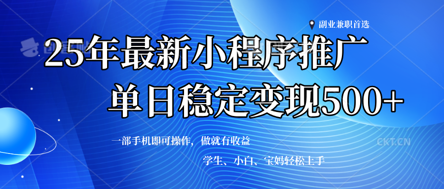 （14132期）2025年微信小程序最新升级玩法，全自动推广，稳定日入500+，小白轻松上手-玩备项目资源网