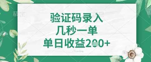 看图识字，5秒一单，单日收益轻松4张+【揭秘】-玩备项目资源网