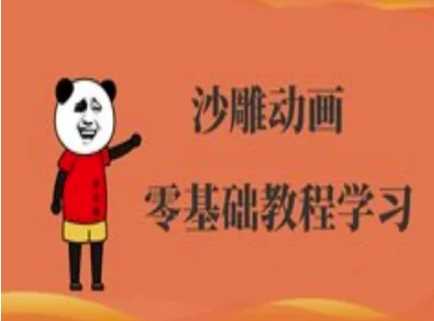 沙雕动画制作课程-沙雕人物动画教程-玩备项目资源网