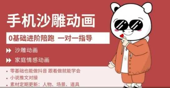 0基础手机沙雕动画教学，零基础跟着做就能学会，沙雕动画，家庭情感动画-玩备项目资源网