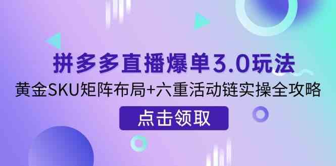 京东快车精准投放策略，结合用户营销与详情页优化，新品快速入池引爆流量-玩备项目资源网