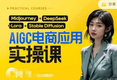 AI电商应用实操课(加更DeepSeek)保姆级喂饭教程，从0-1用AI做电商-玩备项目资源网