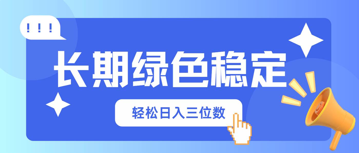 （14243期）长期绿色稳定，会网购就能赚钱，轻松日入三位数-玩备项目资源网