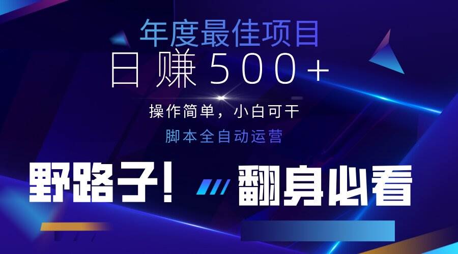 （14335期）云机全自动答题日赚500+，轻松实现睡后收益，操作简单，2025最新野路子…-玩备项目资源网