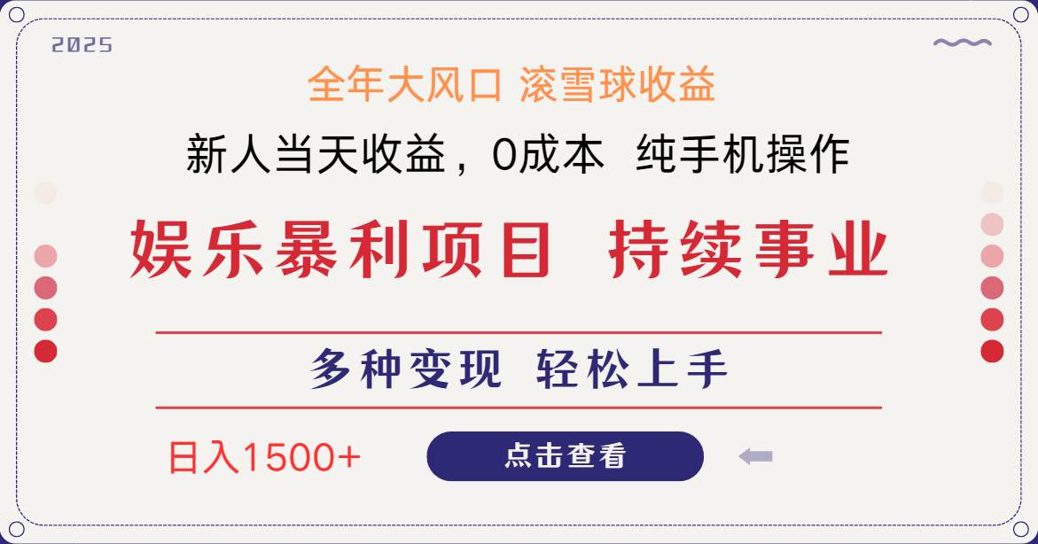 （14352期）日入1500＋ 高额信息差项目 小白长期饭票 副业翻身  当天收益-玩备项目资源网
