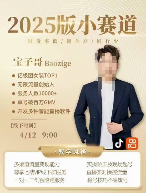 宝子哥4月12-13号线下课，全程录音【带字幕】和PPT，本期重点短视频打法摆脱缺号困扰-玩备项目资源网