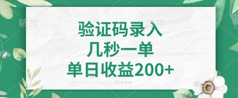 最新看图识字，5秒一单，随时都可以做，单日收益轻松4张+【揭秘】-玩备项目资源网
