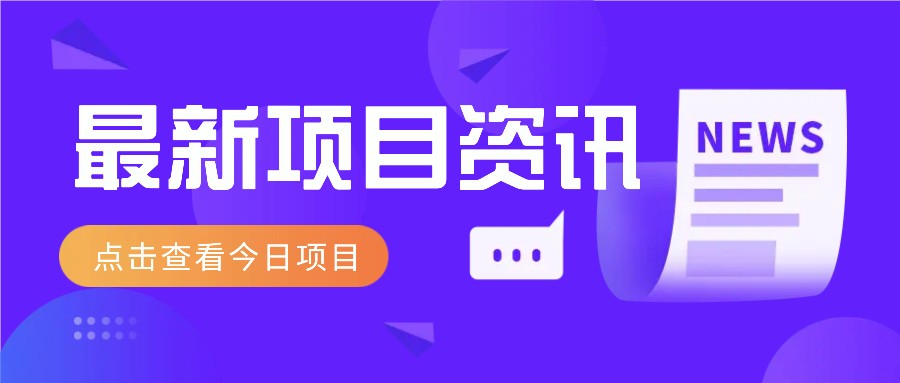 一个热门信息差项目，扣子空间邀请码无脑搬运，2小时赚300元。-玩备项目资源网