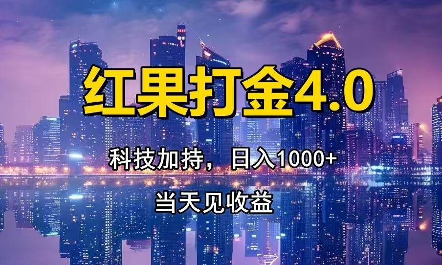 （14478期）只动手，不动脑，扫个黑科技，简单日入1000+，小白轻松上手-玩备项目资源网