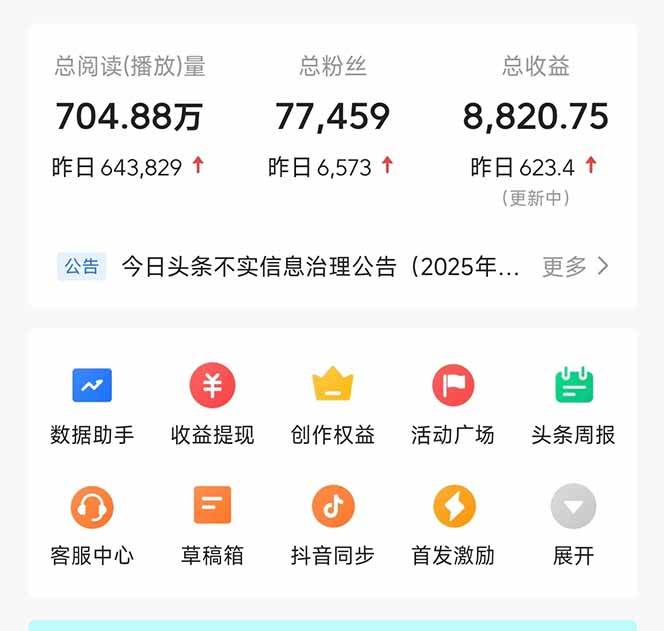 图片[2]-（14480期）头条问答，刚出的新玩法！保证你没见过！用DeepSeek去高效答题，一个账…-玩备项目资源网