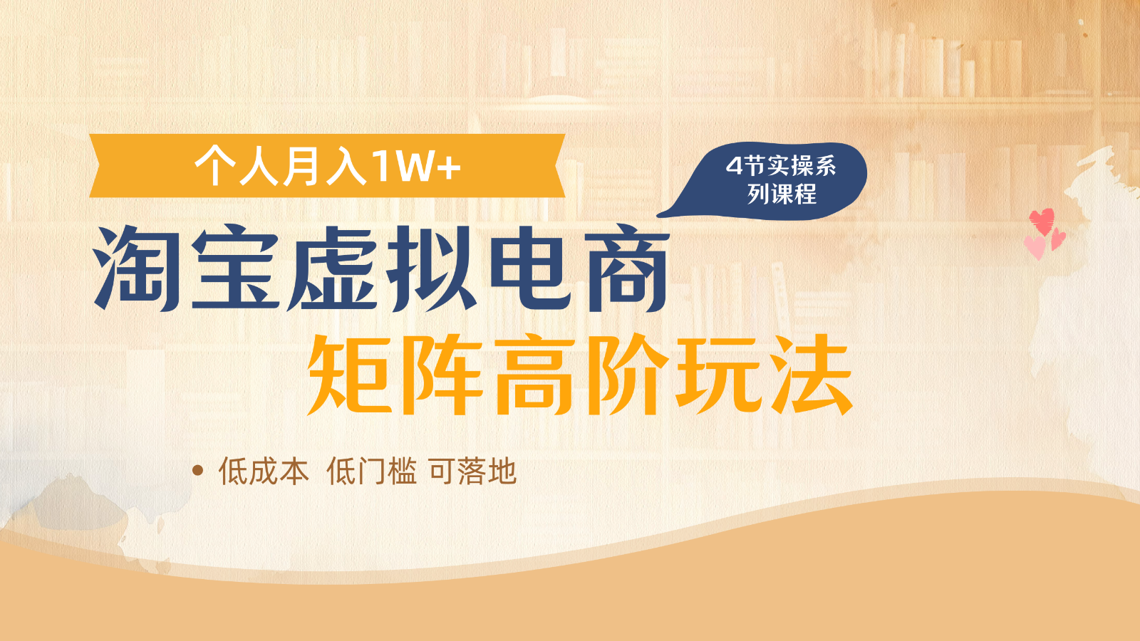 淘宝虚拟电商进阶玩法，多店矩阵倍增收益，单人月入1W+-玩备项目资源网