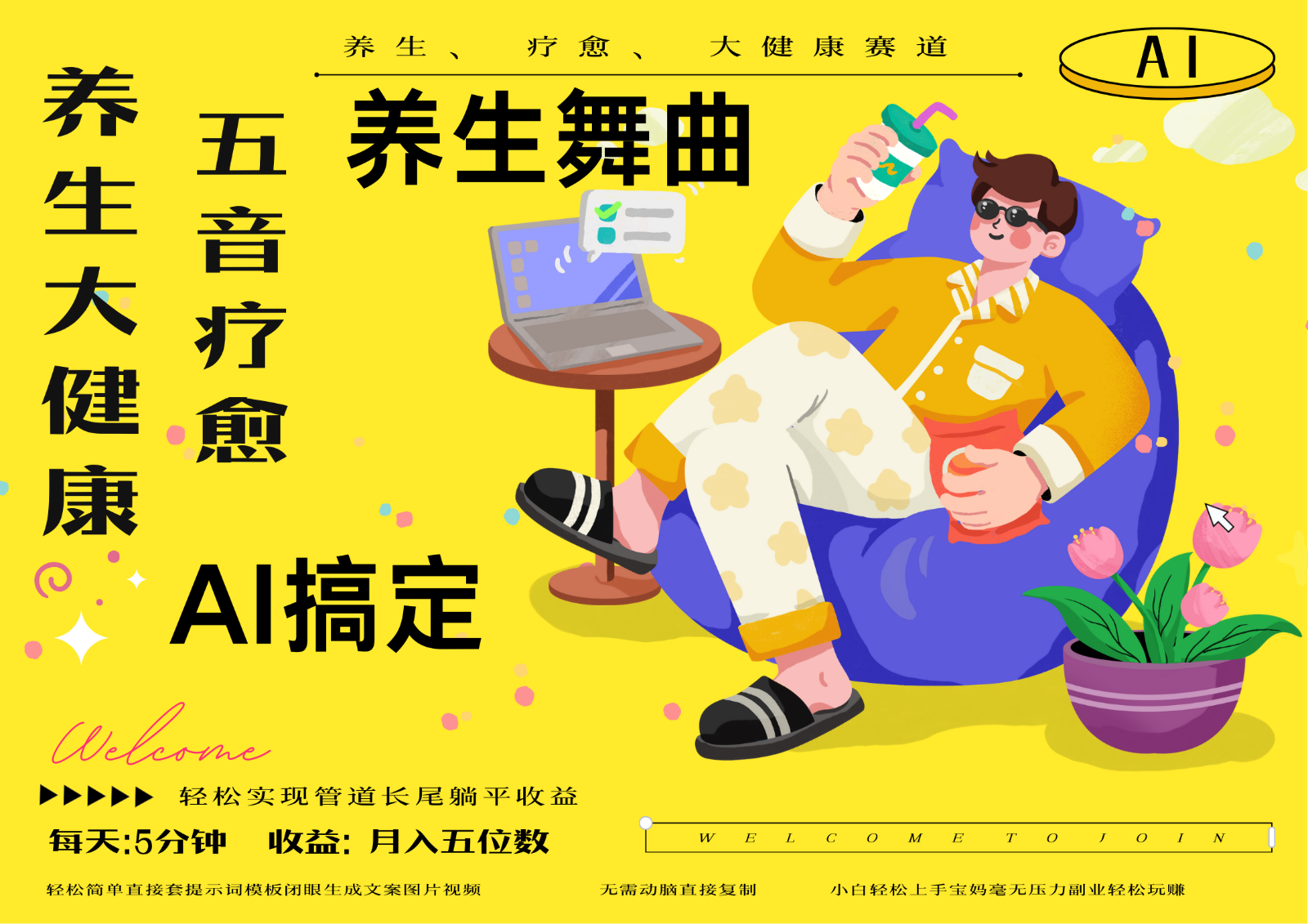 AI+养生+疗愈 五音疗愈另辟蹊径做养生 流量条条百万爆款 十条视频涨粉7万-玩备项目资源网