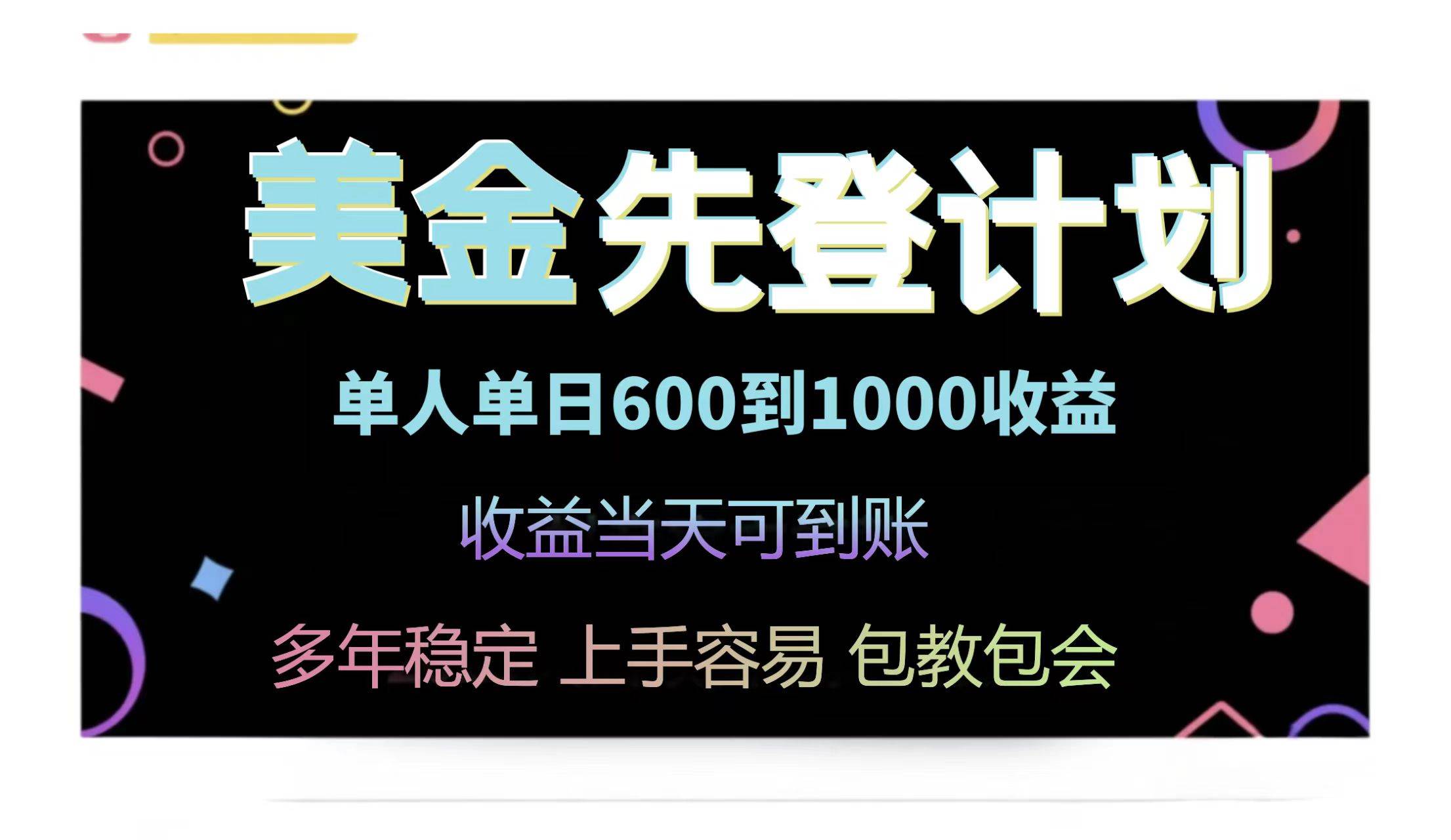 （14755期）25年全网最高单日收益冠军项目，单日收益600-1000美金-玩备项目资源网