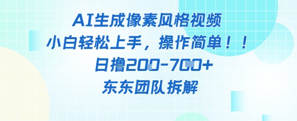 像素风躺挣新玩法！AI自动铲屎日入5张+(附带教程)-玩备项目资源网