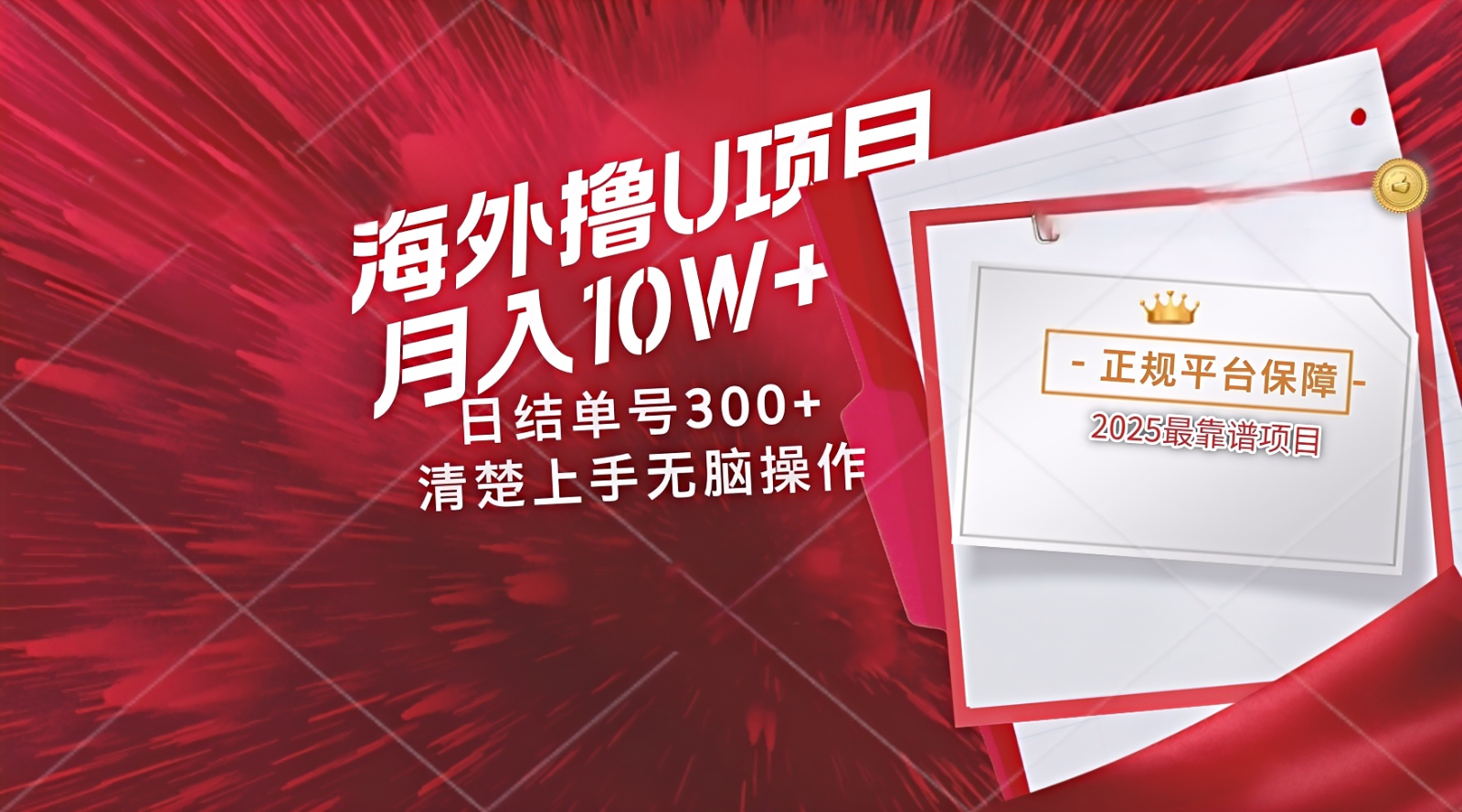 海外最靠谱撸U玩法日入300+秒提现，可长期玩，安全可靠操作非常简单-玩备项目资源网