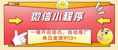 微信官方省心福利项目，小程序挂G副业：每天 30 分钟，日入几张【揭秘】-玩备项目资源网