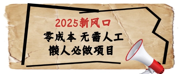 2025新风口，懒人必做项目，浏览器全自动掘金【揭秘】-玩备项目资源网