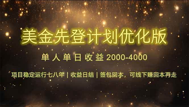 （14802期）连续7-8年创单日收益冠军项目，日收益$600-1200-玩备项目资源网