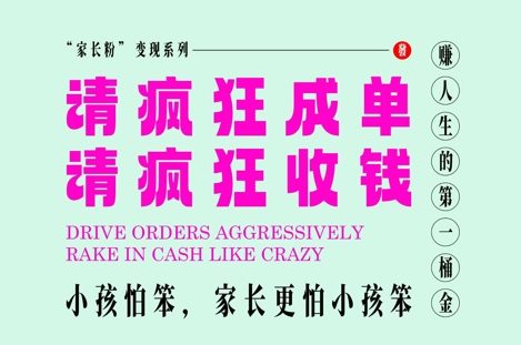 家长粉变现，每逢大假小假是真的都在疯狂成单疯狂收米，在教培行业里挣你人生的第一桶金，轻松又高效-玩备项目资源网