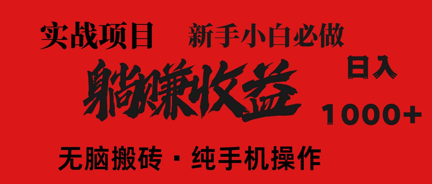 （14845期）暴利项目，每天被动收益1500+，长期管道收益！0成本自己做老板！-玩备项目资源网