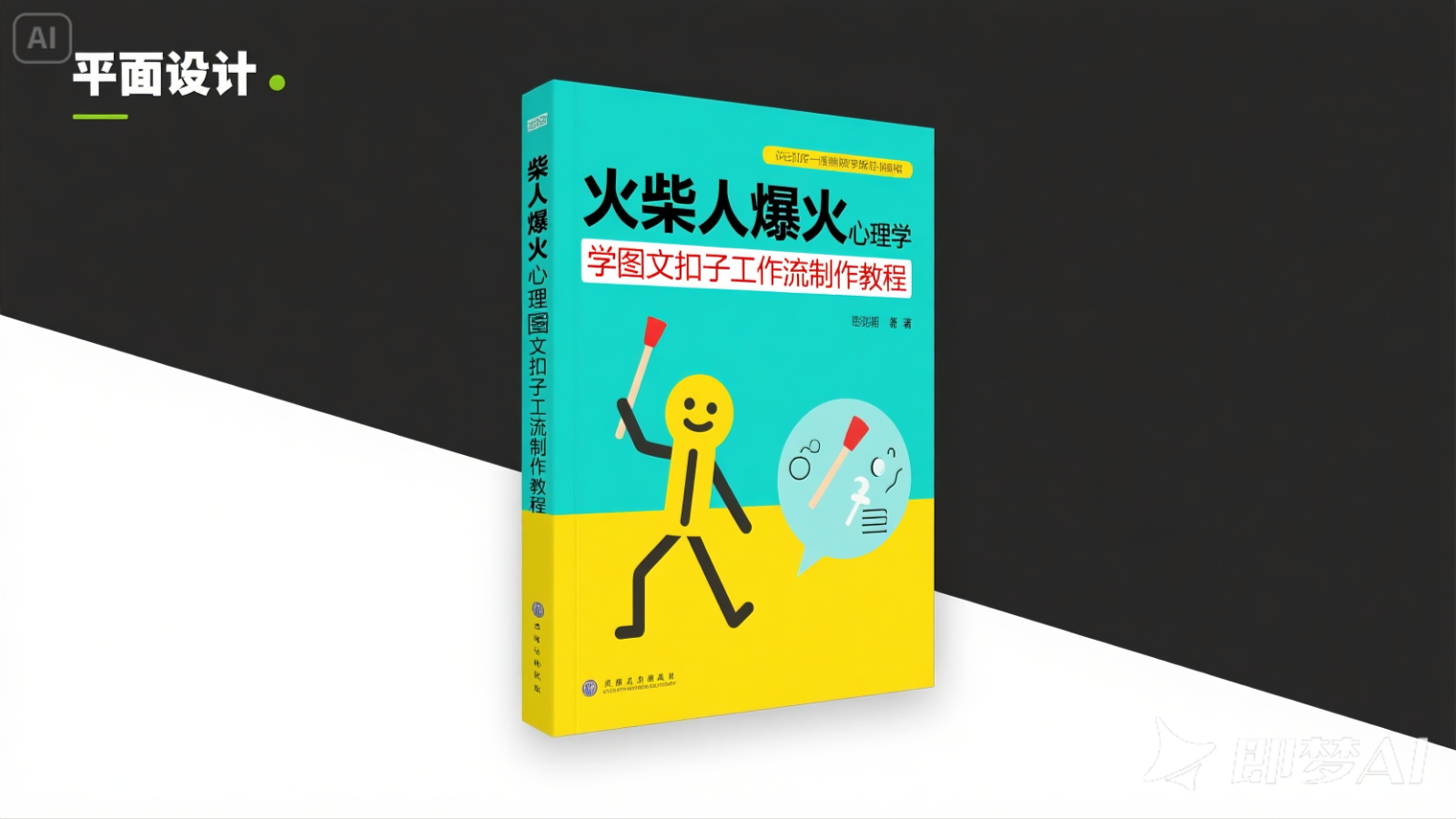 利用扣子一键生成火柴人爆火心理学工作流，保姆级教学-玩备项目资源网