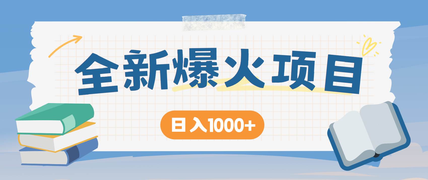 （14905期）暴利项目，每天被动收益1500+，长期管道收益！0成本自己做老板！-玩备项目资源网