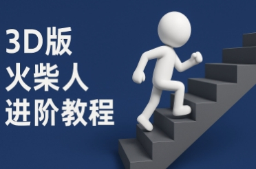 coze扣子一键生成火柴人视频，彩色3D中英字幕进阶版本-玩备项目资源网