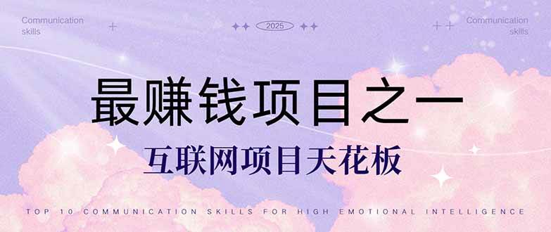 （14955期）暴利项目，每天被动收益1500+，长期管道收益！0成本自己做老板！-玩备项目资源网