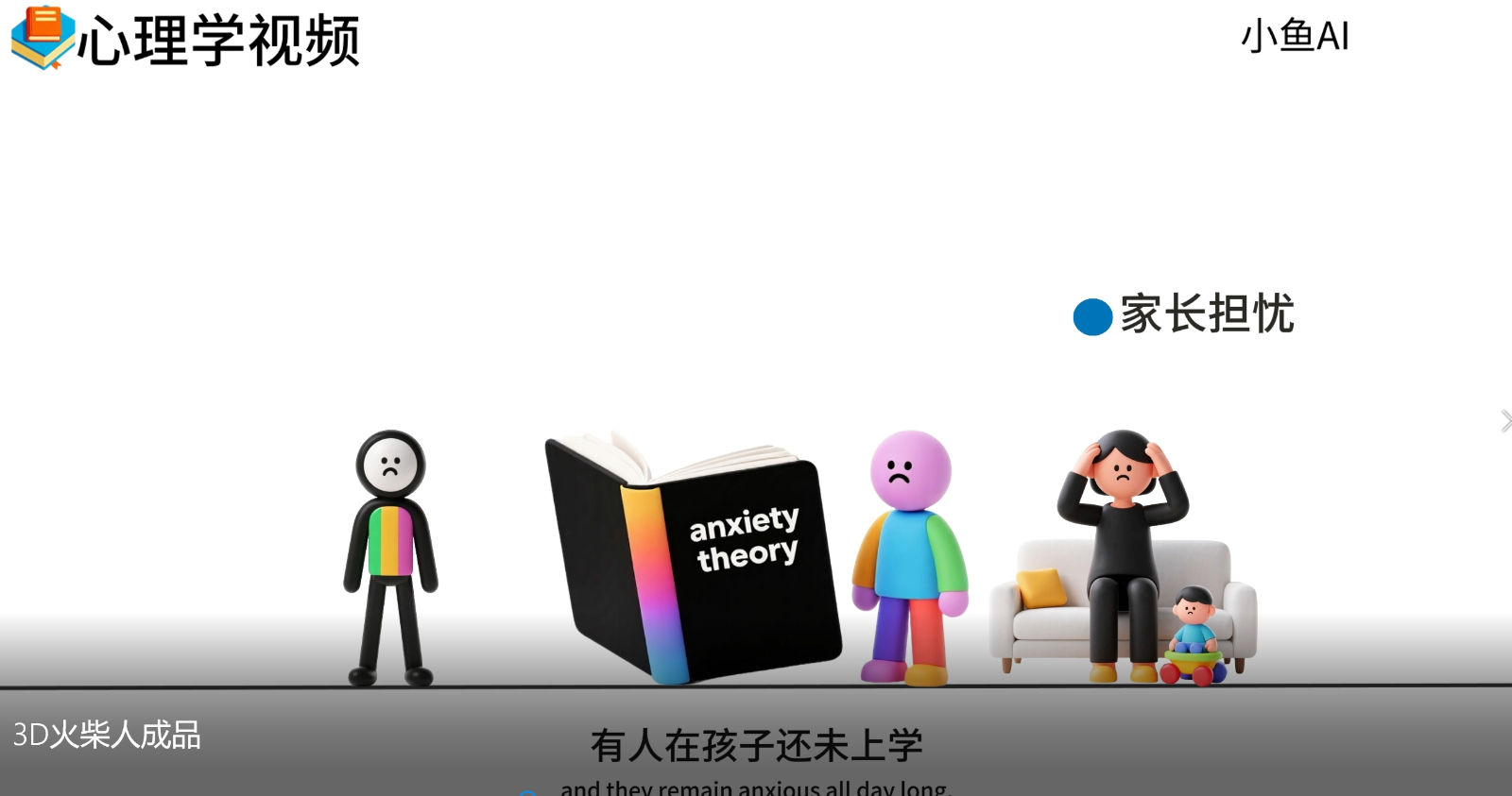 图片[3]-扣子一键生成火柴人视频，彩色3D中英字幕进阶版本-玩备项目资源网