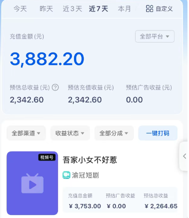 图片[2]-短剧搬砖新玩法，软件批量二创剪辑，7天赚了3800，赶紧做起来【附软件】-玩备项目资源网