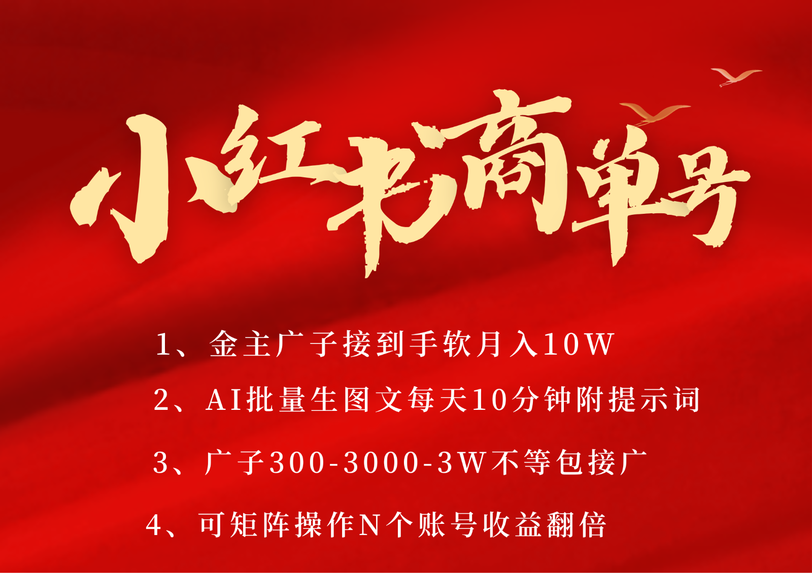 小红书商单号AI轻松制作PLOG图文，金主爸爸商单接到手软，矩阵n个账号 月入10W+-玩备项目资源网