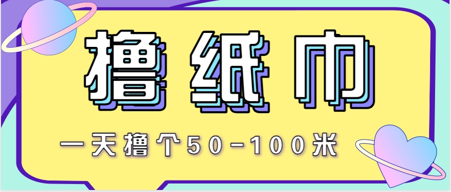 非常适合新手操作的小副业项目，一天撸个50-100米！利用这个方法你来你也行-玩备项目资源网
