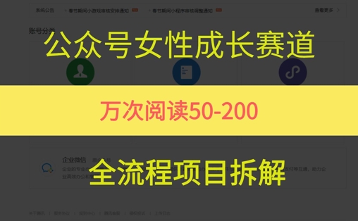 公众号女性赛道，最近爆火系列，条条作品阅读量10w+-玩备项目资源网