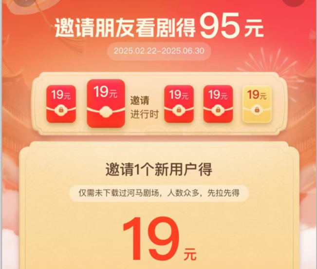 （15102期）河马剧场，邀请一人赚19元，非常简单，实操可行。-玩备项目资源网