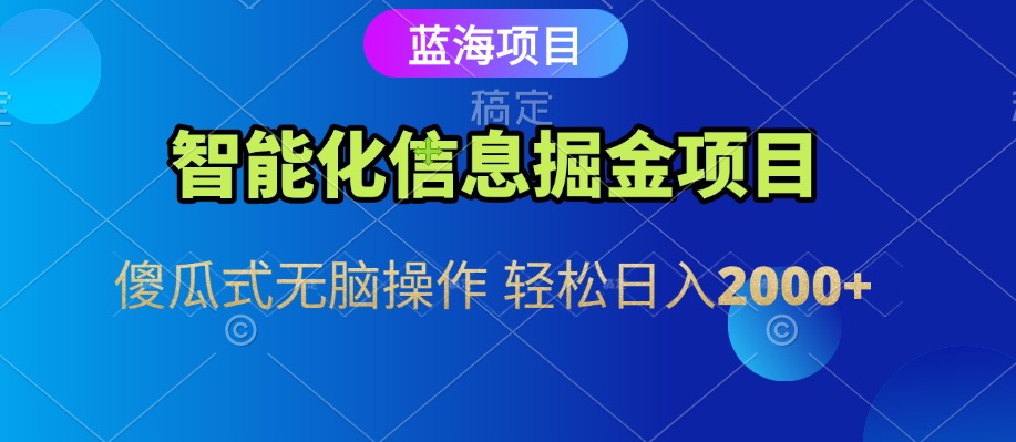 信息查询自动化掘金项目 傻瓜式操作  蓝海项目 无脑轻松日入500+-玩备项目资源网