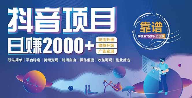 （15138期）抖音小游戏，日收益2000+暴利逆袭 玩法升级 收益升级 广告变现-玩备项目资源网
