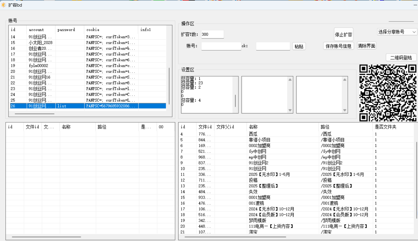 图片[2]-（15239期）百度网盘：检测删除大文件，附带百度网盘扩容教程和软件-玩备项目资源网