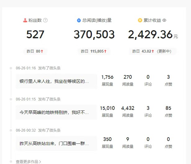 图片[2]-头条故事类新玩法，一天20+，保姆级完全实操教程（附指令）-玩备项目资源网