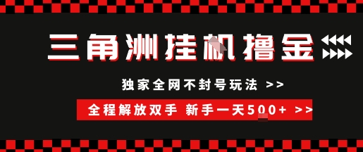 三角洲全自动挂G撸金，新手轻松一天5张+，无脑搬砖【揭秘】-玩备项目资源网