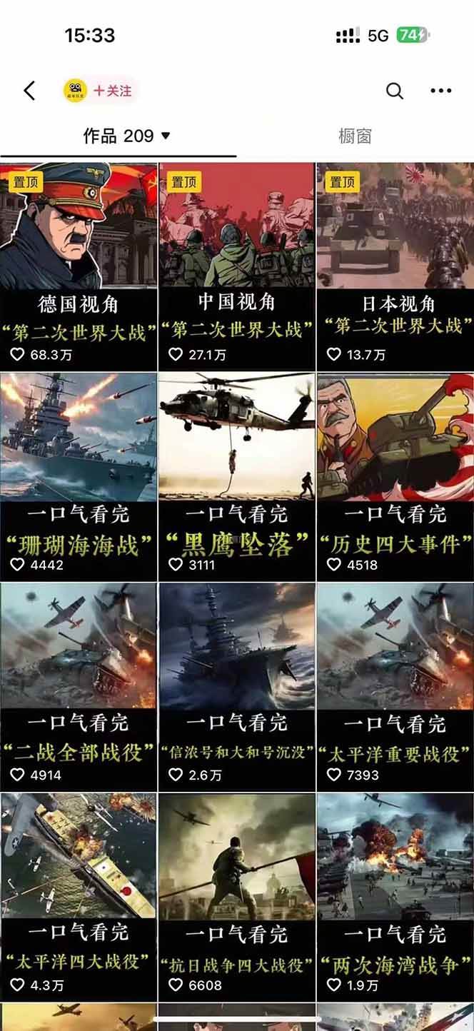 图片[3]-短视频历史赛道实战教程，手机电脑双端剪辑教程和账号运营指南与变现技巧-玩备项目资源网