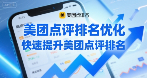 美团点评排名优化，快速提升美团点评排名-玩备项目资源网