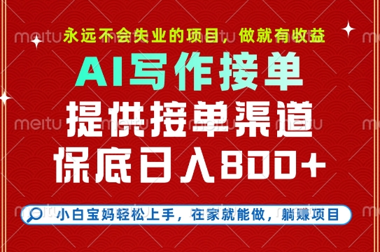 副业兼职这一个就够了，永远不会失业的项目，多劳多得，保底日入8张+【揭秘】-玩备项目资源网