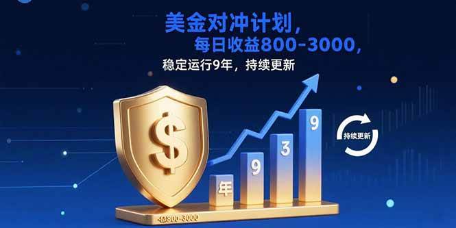 （15565期）USDT美刀掘金，单人每日收益800-3000，稳定运行8年-玩备项目资源网