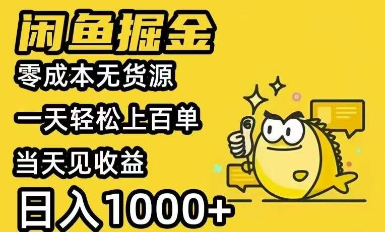 （15576期）闲鱼AI全自动智能带货 全职轻松月入2W+-玩备项目资源网