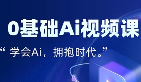 零基础AI视频特效变现全链课，7天掌握AI视频生产到流量转化闭环-玩备项目资源网