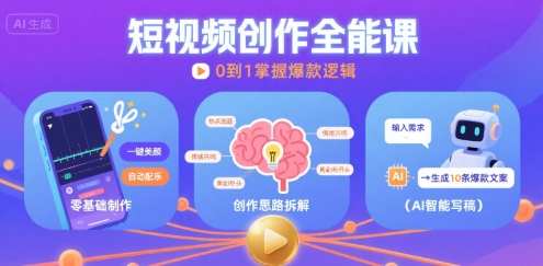 新商业流量增长实操课，找到增长机会，加速流量布局-玩备项目资源网
