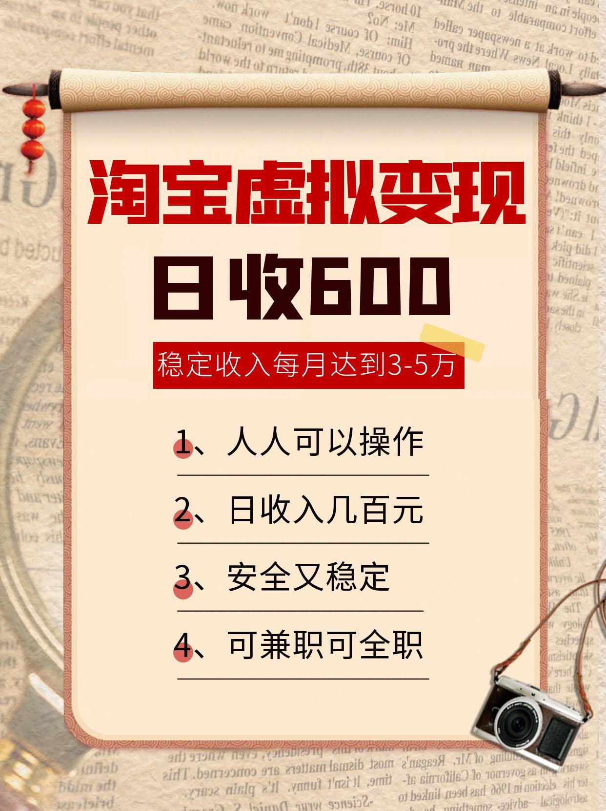 淘宝虚拟变现，日收入600+，稳定收入下每月达到3-5万,安全又稳定！-玩备项目资源网