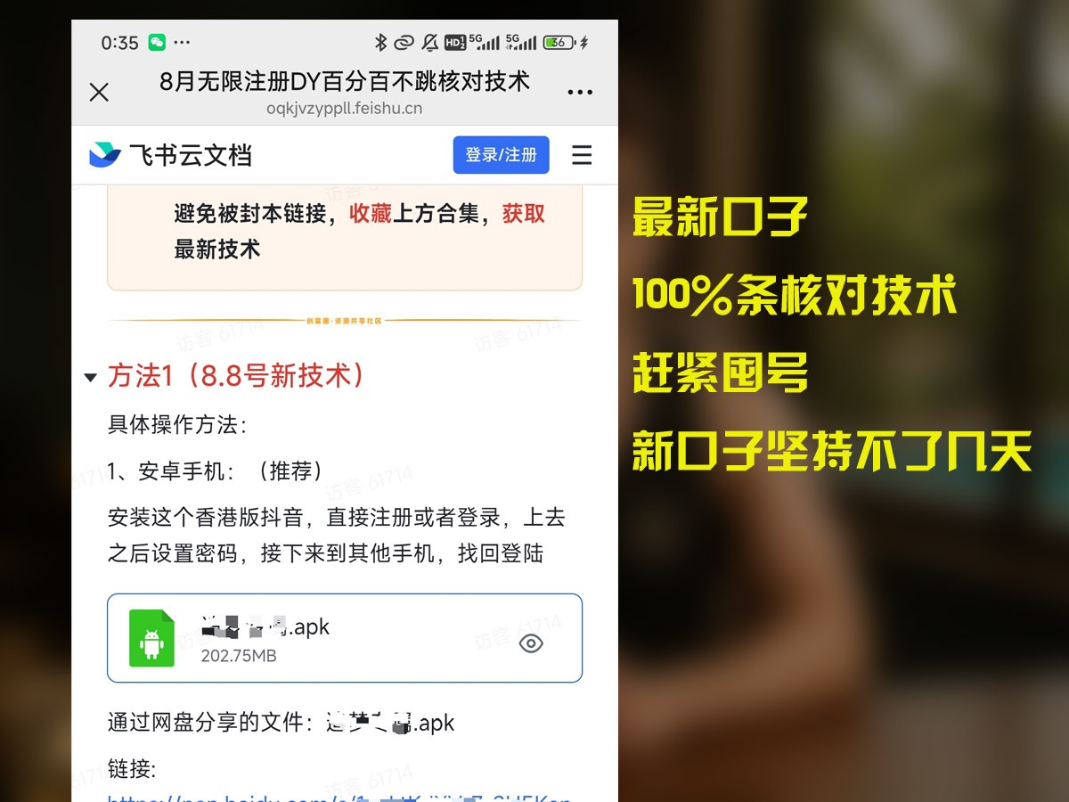 8月无限注册DY百分百不条核对技术，新口子抓紧囤号-玩备项目资源网