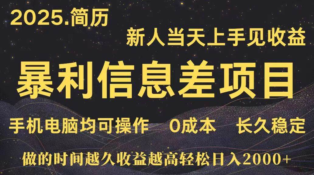 （15677期）深更十年简历设计，长久稳定，单人日入500+，当天上手-玩备项目资源网